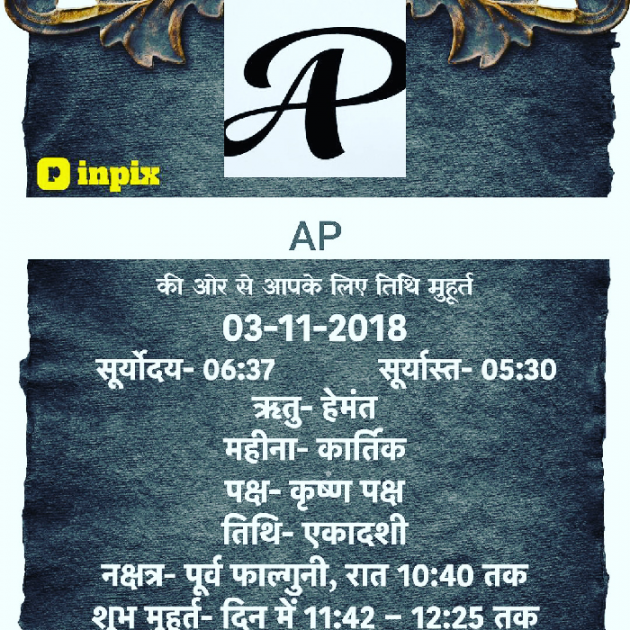 Gujarati Quotes by AP ap : 111044165