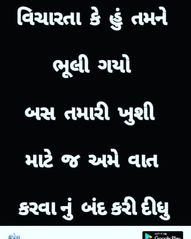 Gujarati Shayri by Ashvin Vitthalbhai Rathva : 111044178