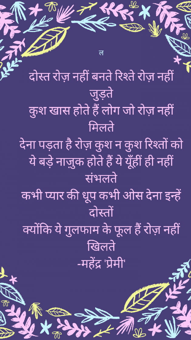 Hindi Shayri by Mahendra Sharma : 111044241