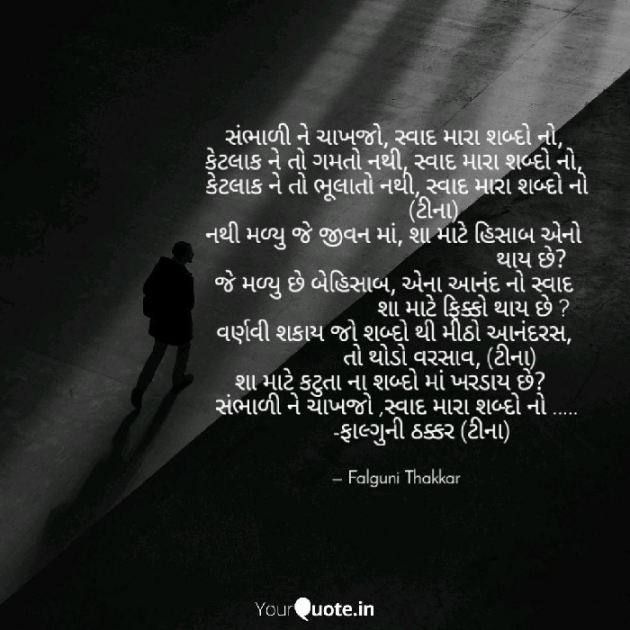 Gujarati Blog by Falguni Thakkar : 111044281