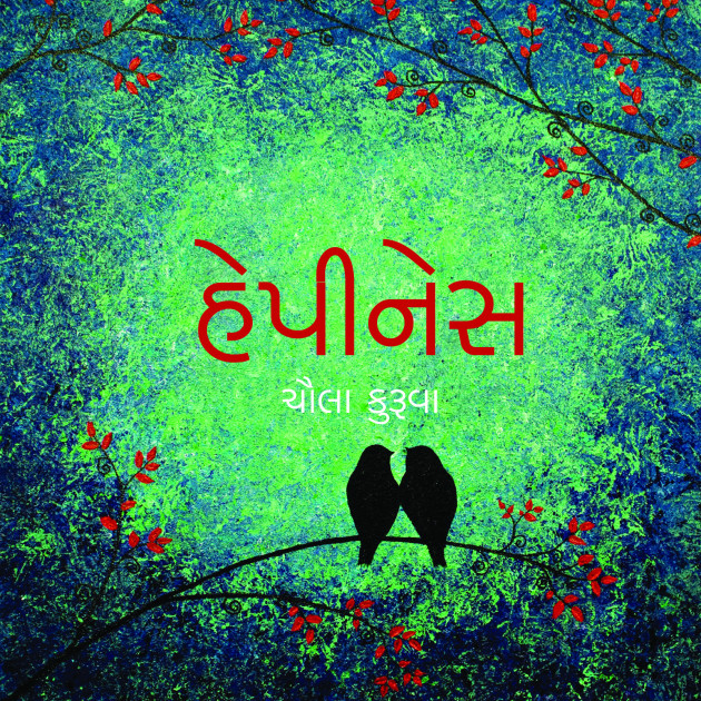 Gujarati Book-Review by Chaula Kuruwa : 111044431