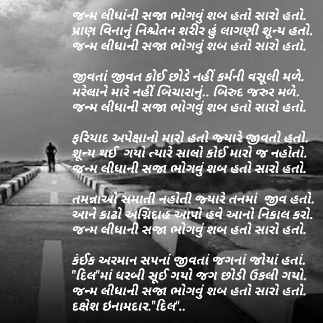 Gujarati Quotes by Dakshesh Inamdar : 111044445