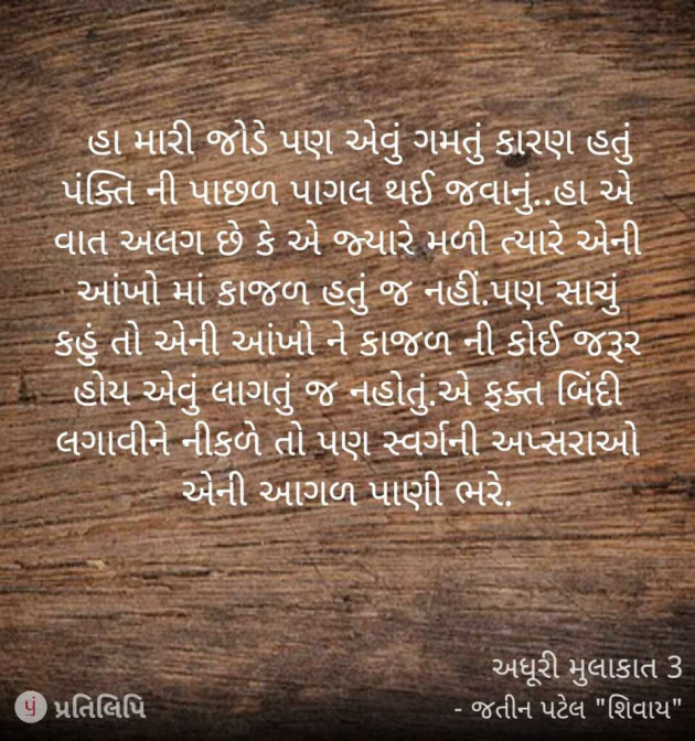 Gujarati Book-Review by Jatin.R.patel : 111044499