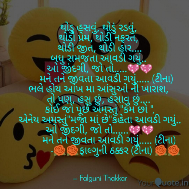 Gujarati Blog by Falguni Thakkar : 111044529