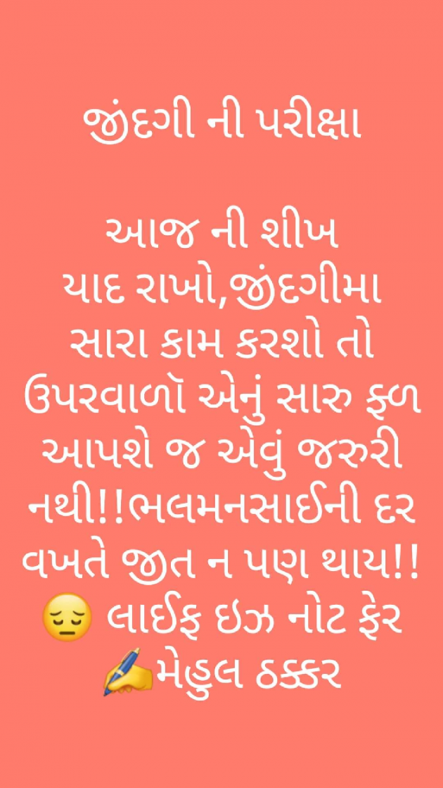 Gujarati Blog by Mehul Thakkar : 111044537