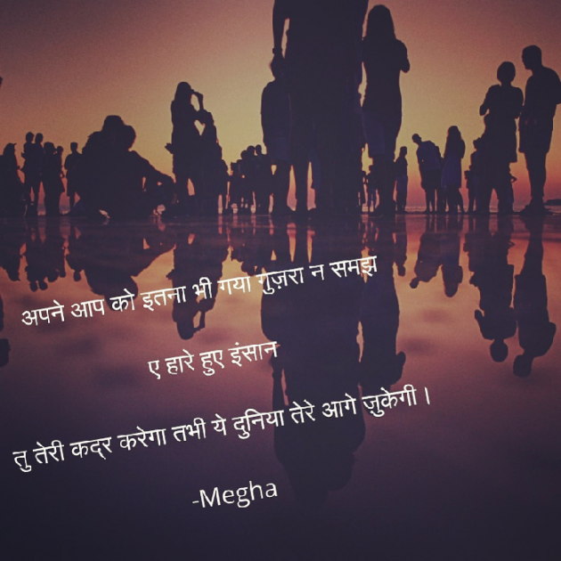 Gujarati Quotes by Megha gokani : 111044605