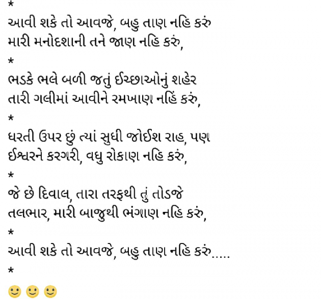 Gujarati Whatsapp-Status by Mahesh Chauhan : 111044640