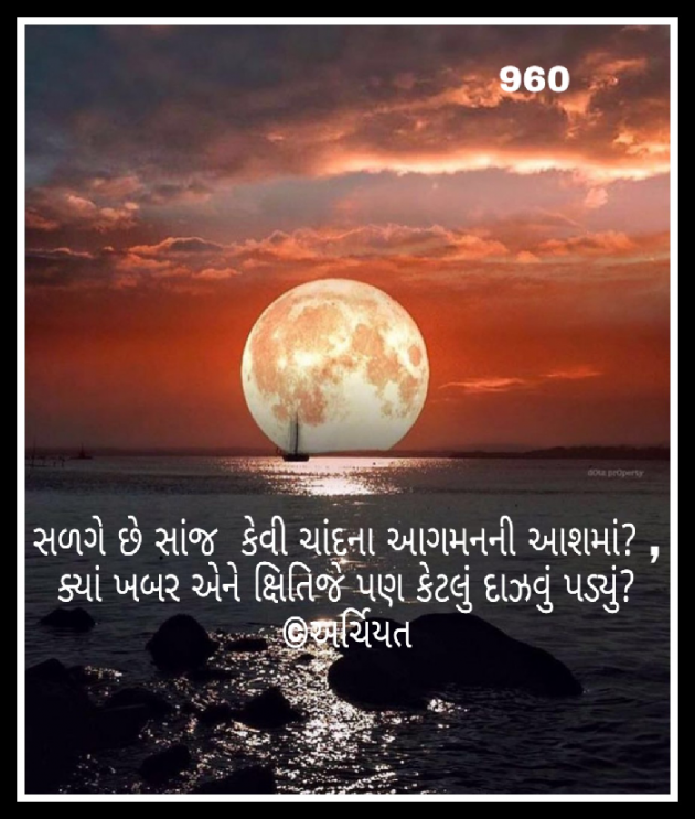 Gujarati Shayri by Archita Deepak Pandya : 111044647