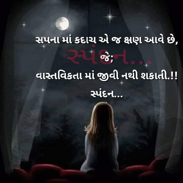 Gujarati Shayri by Umesh Donga : 111044657