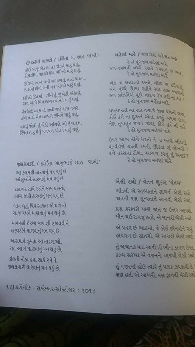 Gujarati Shayri by Darshita Babubhai Shah : 111044693