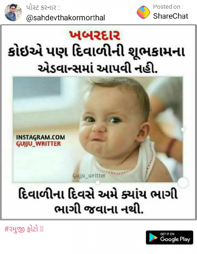 Gujarati Jokes by Vikramsinh Sodha : 111044726