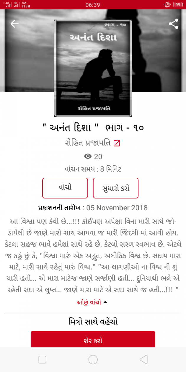 Gujarati Blog by ધબકાર... : 111044731