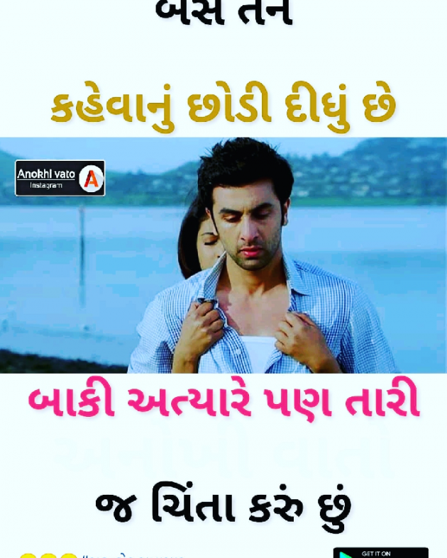 Gujarati Shayri by Ashvin Vitthalbhai Rathva : 111044888