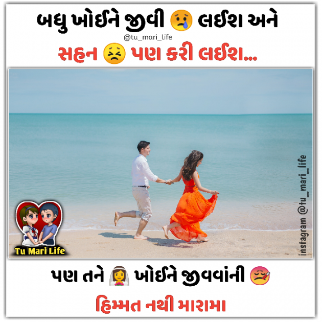 Gujarati Whatsapp-Status by tu mari life : 111044889