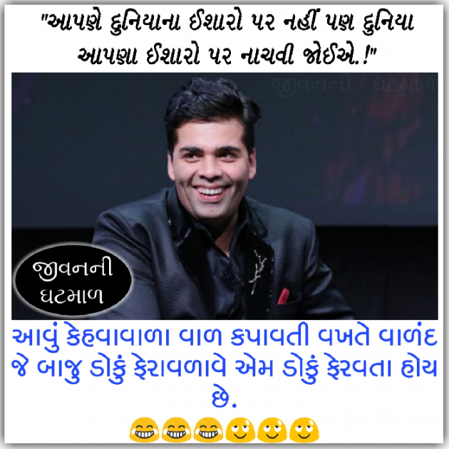 Gujarati Jokes by Hardik Chande : 111044921