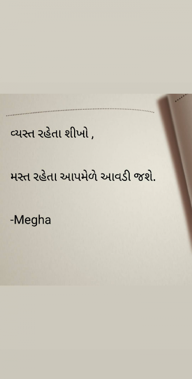 Gujarati Quotes by Megha gokani : 111044925