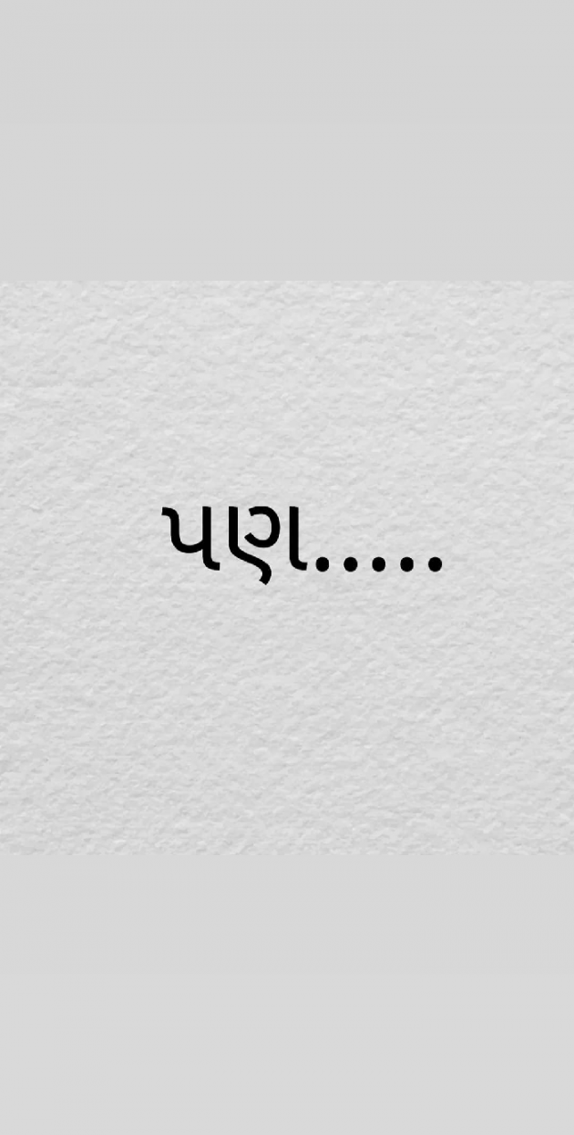 Gujarati Quotes by Megha gokani : 111044926