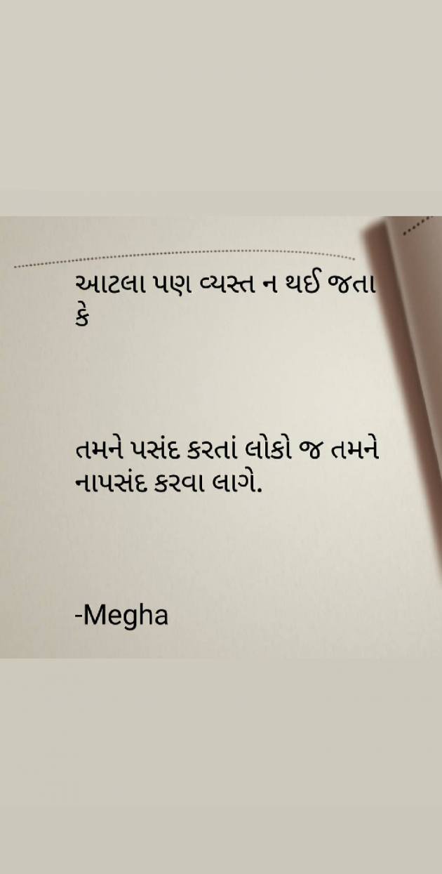 Gujarati Quotes by Megha gokani : 111044927