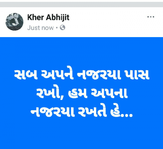 Gujarati Motivational by Abhijit A Kher : 111044945