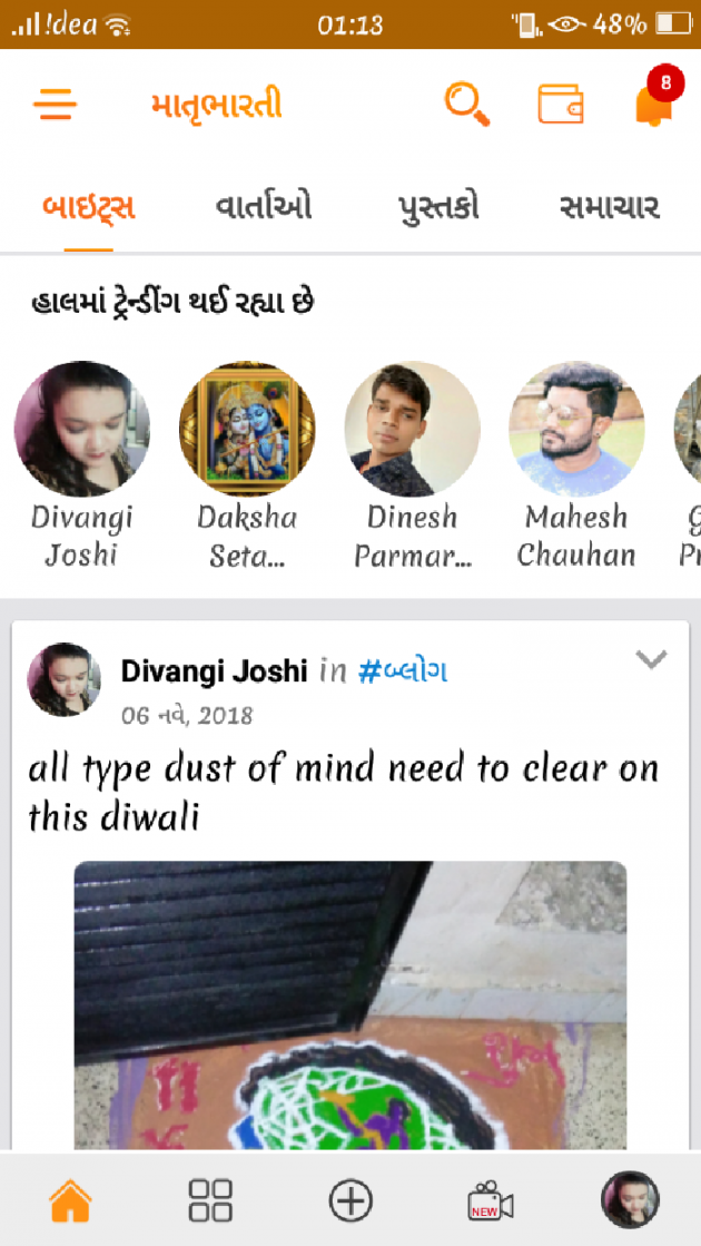 Gujarati Blog by Yayawargi (Divangi Joshi) : 111044981