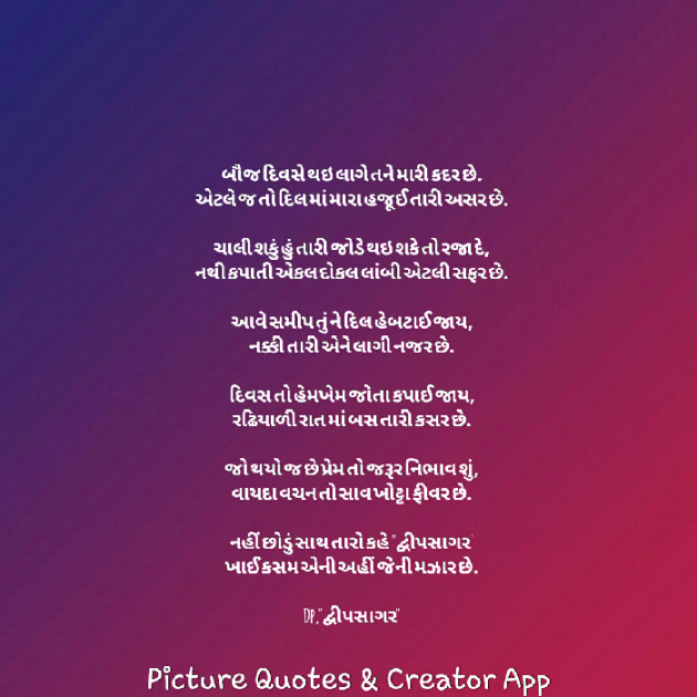 Gujarati Shayri by Dp, pratik : 111045040