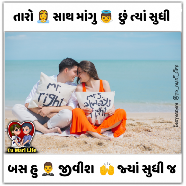 Gujarati Shayri by tu mari life : 111045045