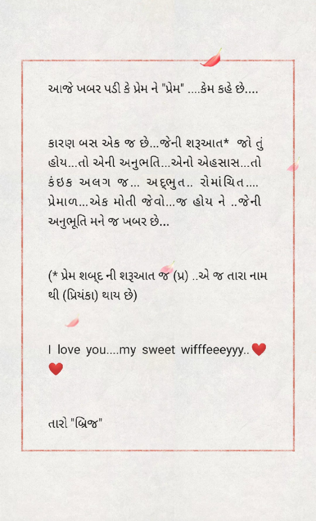 Gujarati Shayri by Brijesh Mistry : 111045058