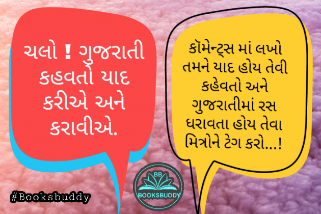 Gujarati Quotes by Booksbuddy Mit : 111045167