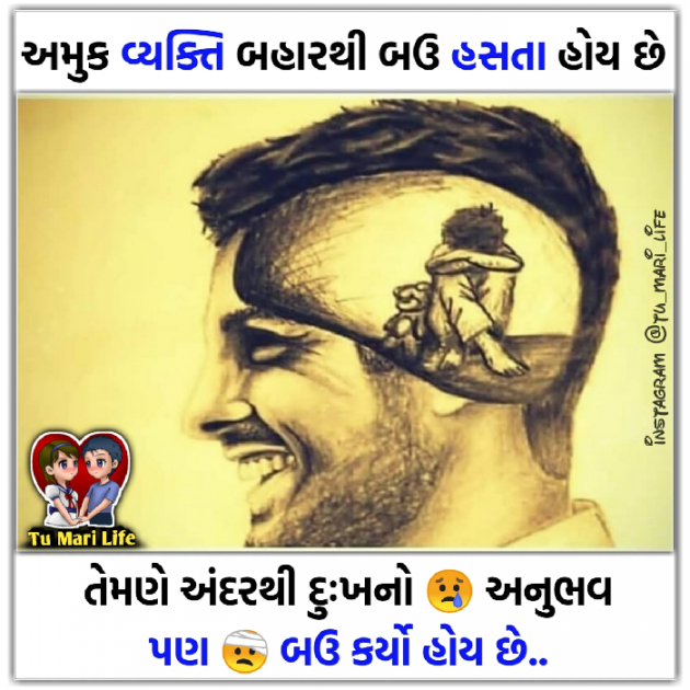 Gujarati Shayri by tu mari life : 111045171