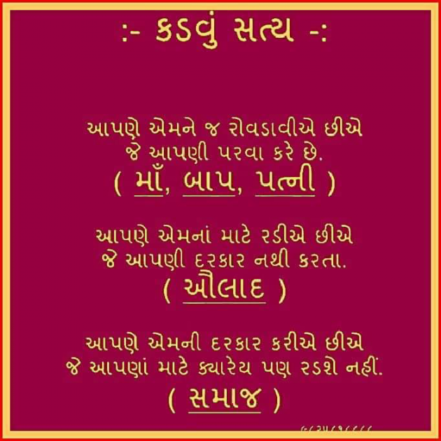Gujarati Quotes by Bharat : 111045175