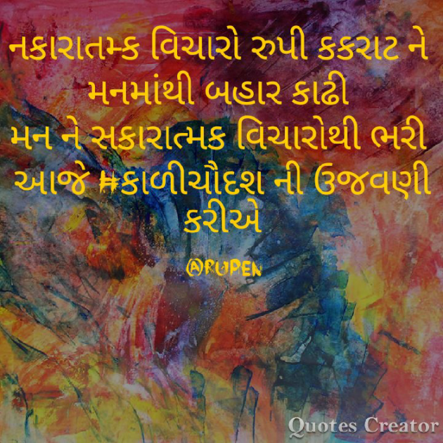 Gujarati Whatsapp-Status by Rupen Patel : 111045184