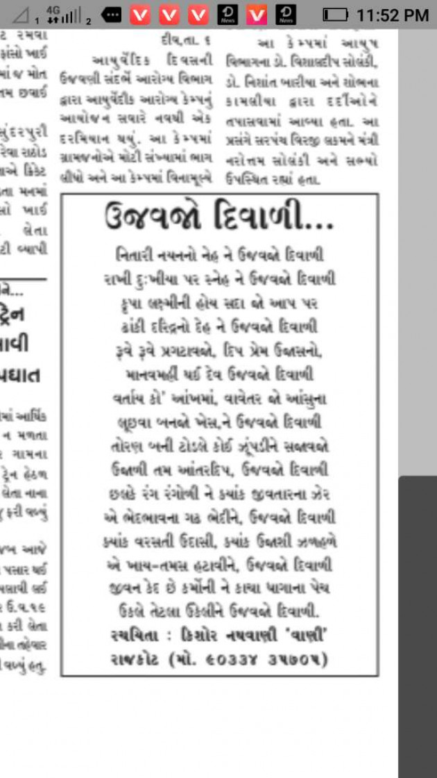 Gujarati Shayri by KISHOR NATHVANI : 111045227