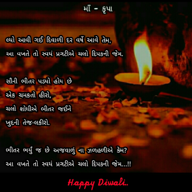 Gujarati Whatsapp-Status by Deepak D.one : 111045258