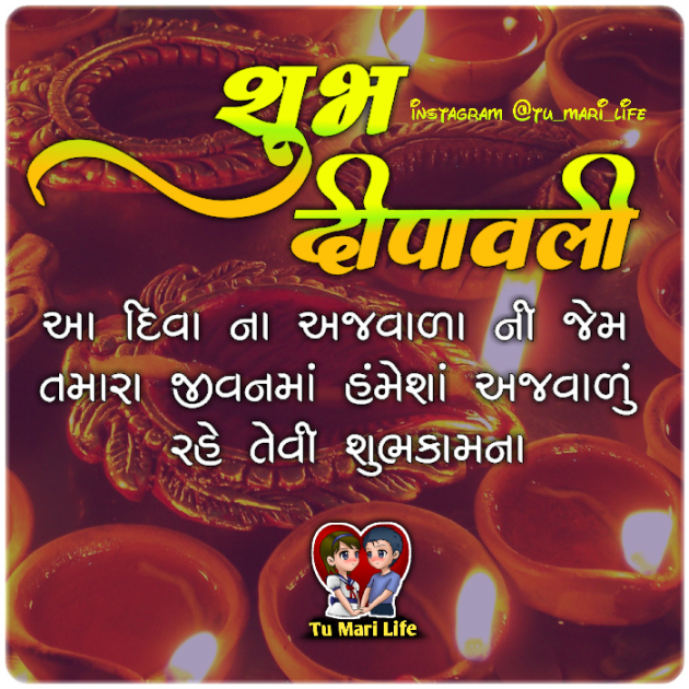 Gujarati Whatsapp-Status by tu mari life : 111045348