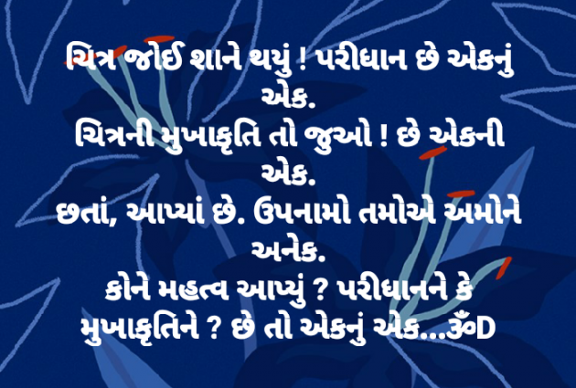 Gujarati Shayri by Dhruti Dave : 111045403