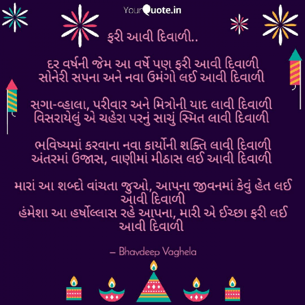 Gujarati Shayri by Bhavdeep Vaghela : 111045488