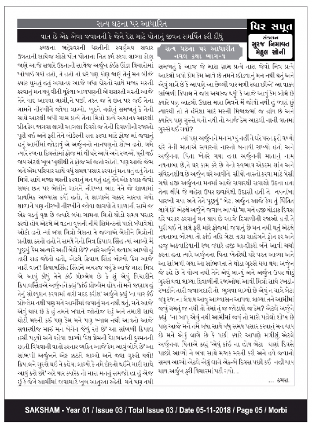 Gujarati Story by Suraj Nimavat : 111045497