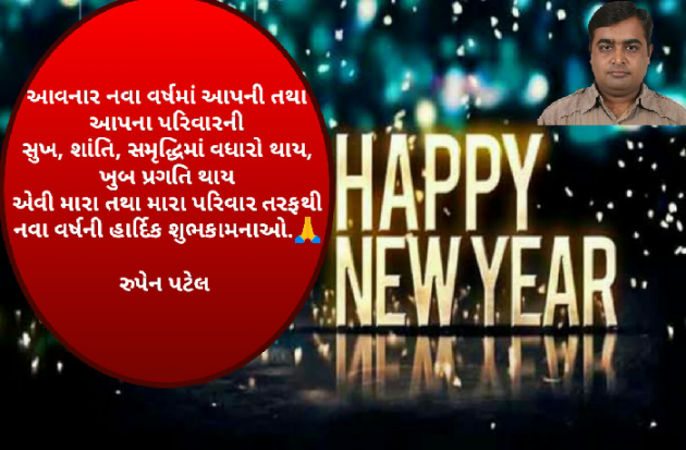 Gujarati Whatsapp-Status by Rupen Patel : 111045606