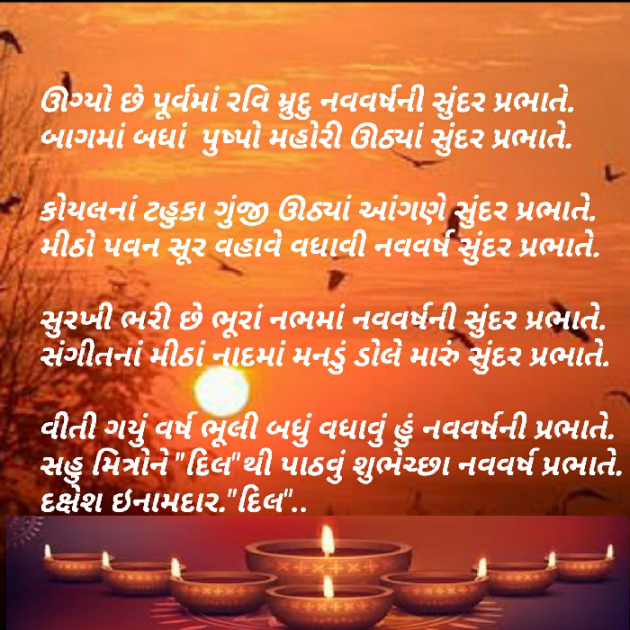 Gujarati Whatsapp-Status by Dakshesh Inamdar : 111045621