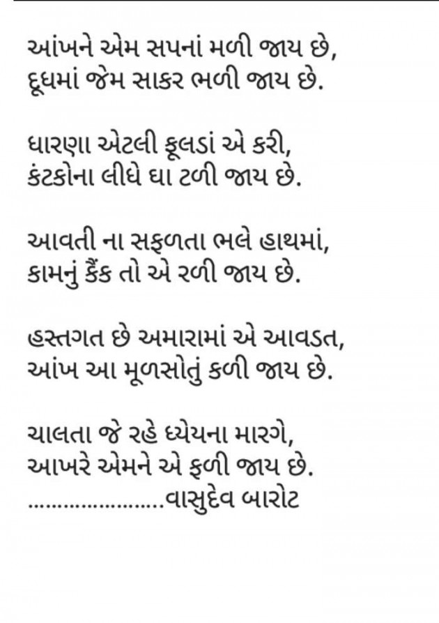 Gujarati Shayri by Vasudev Barot : 111045894