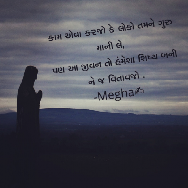 Gujarati Quotes by Megha gokani : 111045908