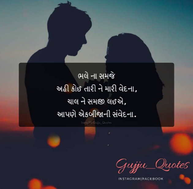 Gujarati Shayri by Nirav Patel SHYAM : 111045916