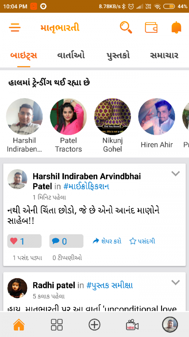 Gujarati Blog by Harshil Indiraben Arvindbhai Patel : 111045939