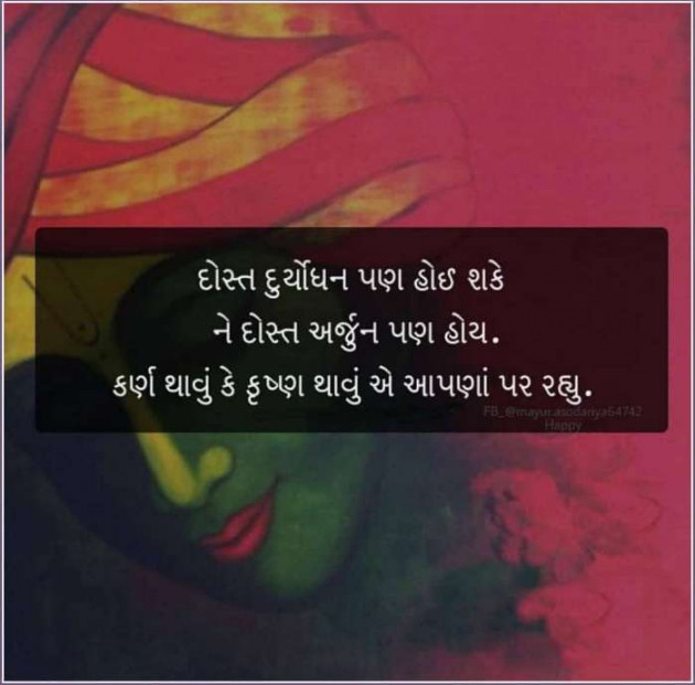 Gujarati Motivational by Umesh Donga : 111045970