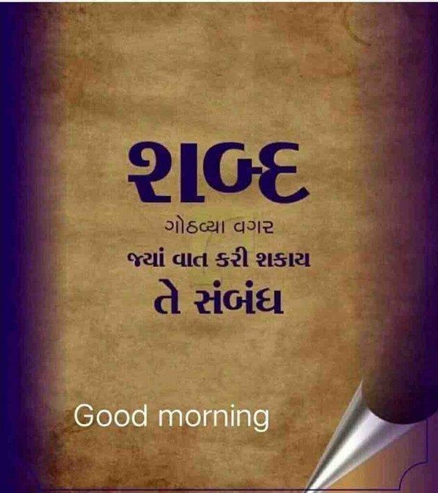 Gujarati Motivational by Miraya Pandya : 111046076