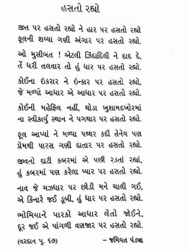 Gujarati Shayri by Parvez Rathod : 111046124