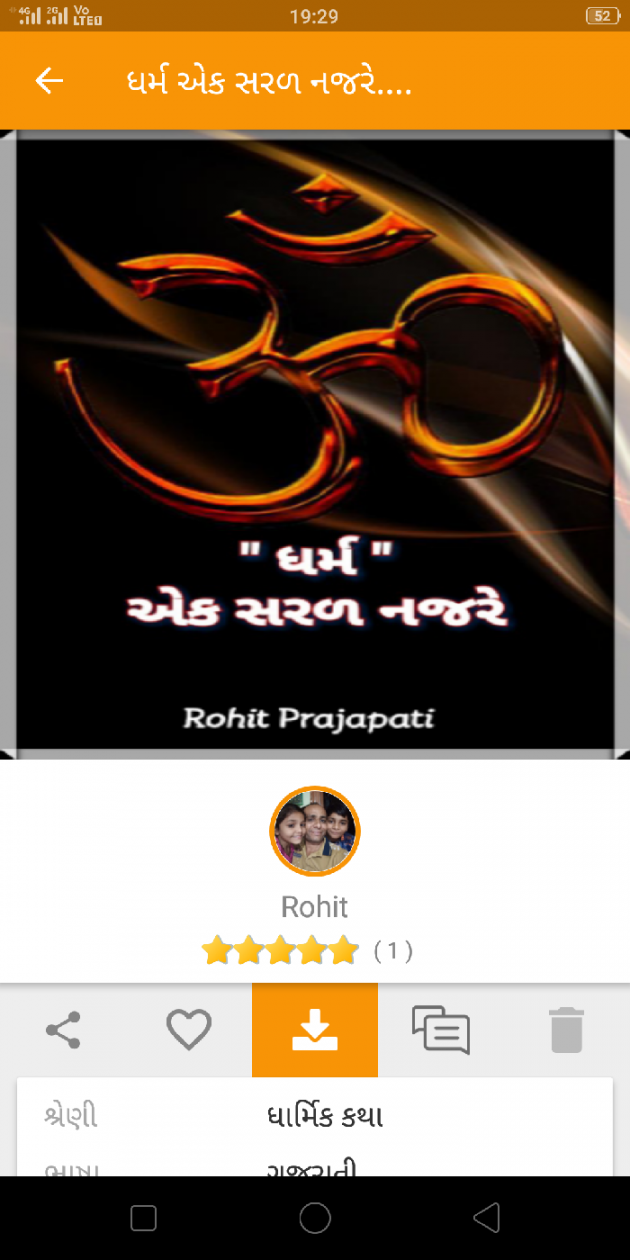 Gujarati Blog by ધબકાર... : 111046169