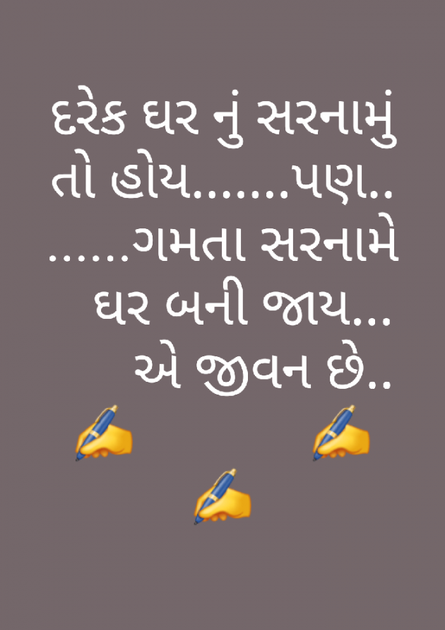 Gujarati Shayri by Dabhi Pravin : 111046240