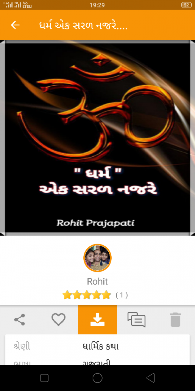 Gujarati Blog by ધબકાર... : 111046273