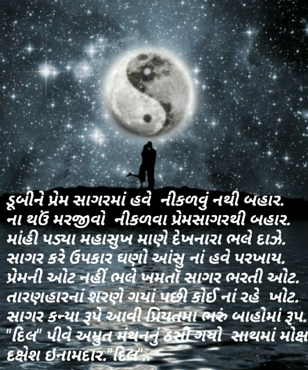 Gujarati Whatsapp-Status by Dakshesh Inamdar : 111046305